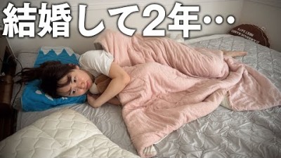旦那が一緒のベッドで寝てくれなくなりました。