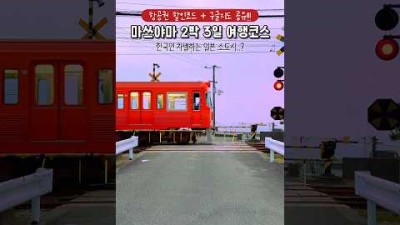 한국인만 차별하는 일본소도시? 마쓰야마 2박3일 총정리???????? #여행 #여행유튜버 #마쓰야마 #마쓰야마여행 #일본소도시 #일본여행 #matsuyama #해외여행