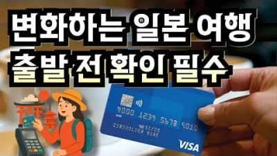 2025 일본여행???????? 지금 꼭 알아야 할 정보 모음⭐️ 카드 결제 방식 변경, 여름 축제 일정, 오사카 신규 구역, 지진 대비????