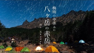 【テント泊登山】梅雨の中休みに八ヶ岳の主峰赤岳へ