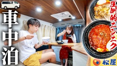 温泉入って酔っぱらって、うまトマを日本最速で食べる車中泊旅。