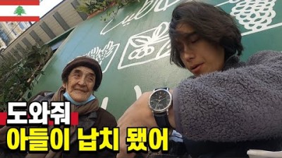 제가.. 뭘 하면 되나요..? ???????? - 레바논 세계여행 [69]