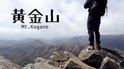 [山歩記] お手軽いい山！ - 黄金山（石狩市） | 北海道登山 #06