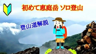 恵庭岳登山を考えている方参考にして下さい【 分かり易く解説付 】#恵庭岳登山 #北海道登山 #登山