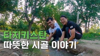 [46] 타지키스탄 밥 먹여주고 재워준 소중한 하룻밤 - 세계여행 ????????