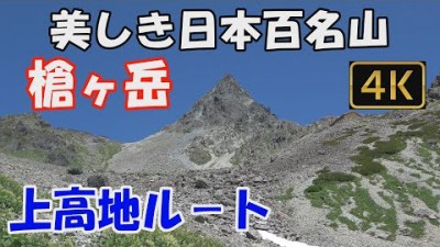 【槍ヶ岳】美しき日本百名山。上高地から槍の穂先まですべて見せます。2泊3日(横尾山荘・槍ヶ岳山荘泊）。すばらしい展望の登山道、そして槍の穂先へ。