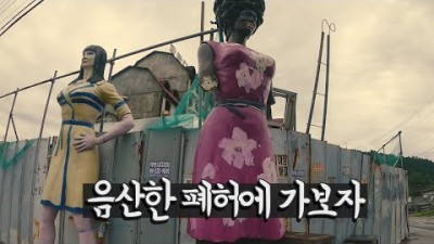 비오는 날 음산한 폐허에 가보자 - 국내여행【3】