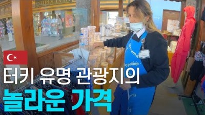 인스타 핫플 터키의 유명 관광지 방문해보기, 파묵칼레 - 유럽여행 〔29〕