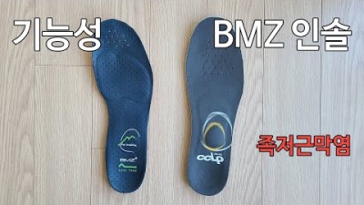 [박영준TV] 족저근막염에 효과적인 등산용 깔창 | BMZ CCLP Insole