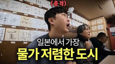 일본에서 물가가 제일 저렴하다는 미야자키 여행기