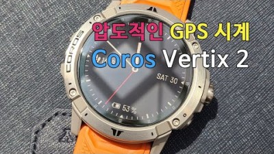 [박영준TV] 배터리 성능이 넘사벽인 GPS 스포츠 시계 | Coros Vertix 2 |