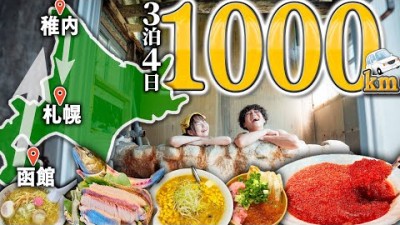 【総集編】北海道の海鮮とラーメンを朝から晩まで食べまくる！夫婦で3泊4日ご褒美旅行。