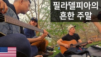 일면식도 없는 친구 생일파티에 놀러가기 - 세계여행 미국 