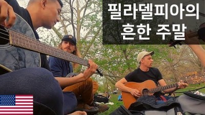 일면식도 없는 친구 생일파티에 놀러가기 - 세계여행 미국 