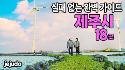 [제주도여행] 제주시 여행 : 알짜 코스 총정리???? 제주도 브이로그 국내여행 제주여행 신창풍차해안 협재해수욕장 안돌오름 비밀의숲 981파크 제주도 맛집 용두암 아르떼뮤지엄