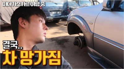 마다가스카르여행