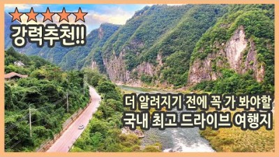 국내여행 다큐 / 꼭 가봐야 할 국내 최고의 강원내륙 드라이브 여행 / 만항재, 정암사, 정선 소금강, 문치재, 칠족령, 백령동굴, 육백마지기 / 정선여행, 평창여행, 강원도여행