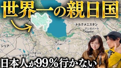 99%の日本人が行かない親日国きたけど、まさかすぎる展開ですぐ帰ることになった。