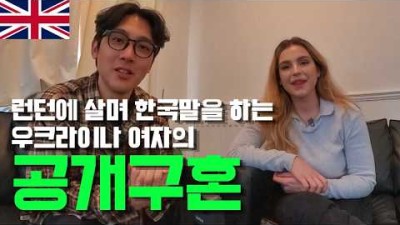 한국인이 된 우크라이나 여자의 사연, 런던에 사는 아나스타샤가 한국인인 이유