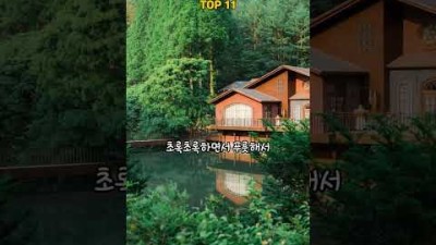 해외느낌 물씬 풍기는 이국적인 대한민국 여행지TOP 11 #여행 #여행지 #국내여행 #travel