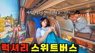 누워서 가는 인도네시아 초호화 스위트 클래스 버스 탑승기 - 세계여행(30)