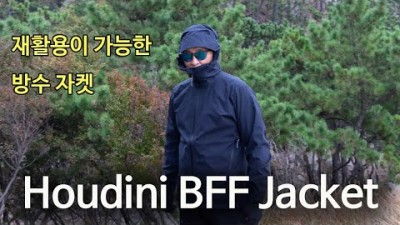 [박영준TV] 투습력이 뛰어난 건 아니지만 환경보호에 적극적인 방수 자켓 | Houdini BFF Jacket II