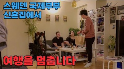 [캠핑카 세계여행 #58] 사고 후 도착한 스톡홀롬에서 여행을 중단합니다