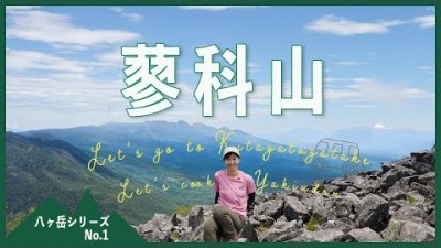 【北八ヶ岳登山】初心者向け百名山の蓼科山！最短コースの七合目登山口から行ってみた！