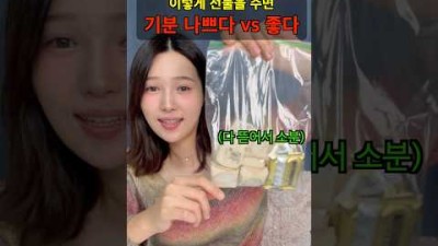 일본여행 갔다 사 온 간식 소분해 줬다가 욕먹은 사연?!