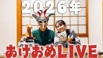 2026年あけおめLIVE会場〜熱々おでんを添えて〜