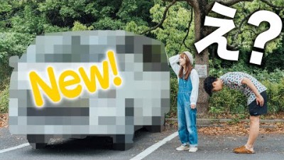 怒らないで！彼女に内緒で新車買っちゃいました…