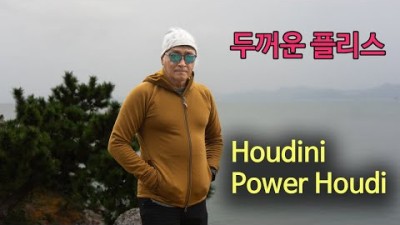 [박영준TV] 아크테릭스 카이어나이트와 비슷한 두툼하고 따뜻한 플리스 | Houdini Power Houdi