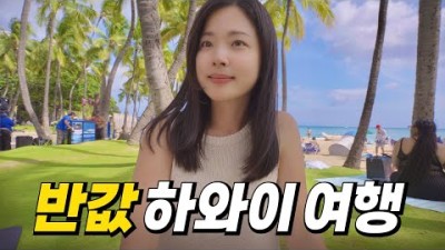천만원 쓰고 실패한 신혼여행.. 진작 이렇게 올걸!