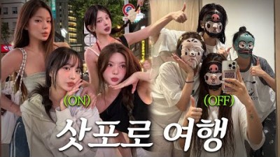 일본여행 고인물 동생들이 맛집이랑 쇼핑템 잔뜩 추천해주는 브이로그(+파우치도 털어왔다!)
