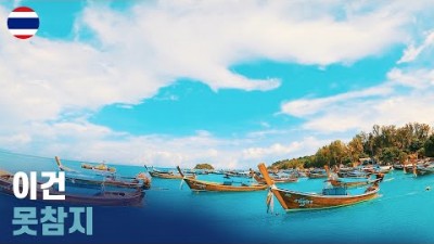 태국의 몰디브 꼬리뻬 섬 방문기 세계여행 [97]