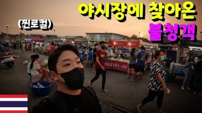 태국 로컬 시장 속 시골 장터 분위기 느껴보기 - 태국 세계여행 [69] (Chonburi, Thailand)