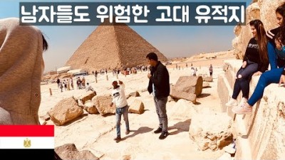 도를 넘어버린 피라미드의 사기꾼들 - 세계여행 이집트