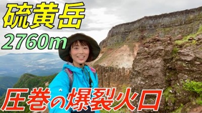 【硫黄岳の頂へ】八ヶ岳連峰の山並みと爆裂火口は絶景！