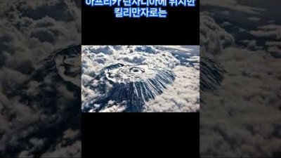 세계명산TOP 5는?