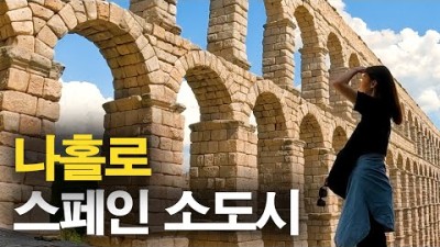 현지인이 추천해준 스페인 소도시에서 무계획 배낭여행｜유럽여행 05