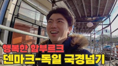 [캠핑카 세계여행 #70] 6번째 국가 독일 입국 / 함부르크 여행