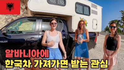 #124 한국인이 알바니아 숨겨진 해변에 가면 생기는 일