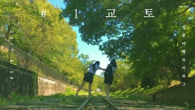 Vlog｜일본여행 브이로그 #1 교토편