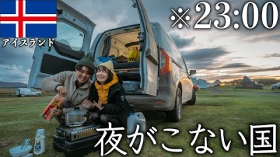 おかしくなりそう…白夜の国での車中泊旅が過酷すぎる。