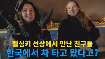 [캠핑카 세계여행 #37] 핀란드 여행 중 현지인 따라 작은 섬마을에 들어갔습니다