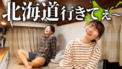 今年もあと少しだけど北海道いっちゃう？
