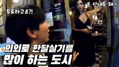 여기 한 달 살기 하기 좋은 곳 맞아?!ㅣ부에노스아이레스 - 세계여행 [94]