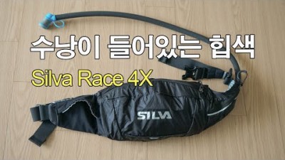 [박영준TV] 수낭이 들어있는 힙색 | Silva Race 4X |