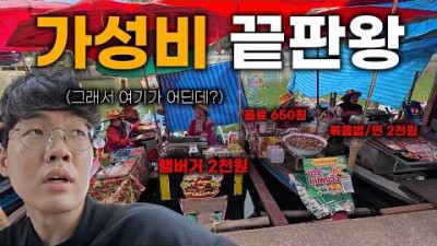 &quot;아직도 방콕에 가세요?&quot; 한국인 98%는 모르는 가성비 끝판왕 여행지