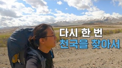 [41] 키르기스스탄 행복을 찾아 떠나는 대모험 - 세계여행 ????????